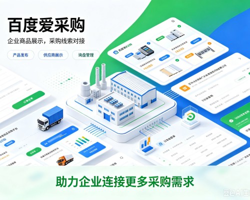 湛河百度爱采购